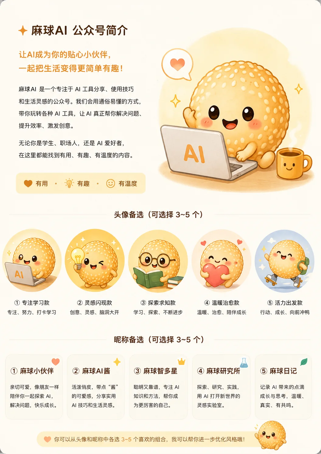麻球AI小伙伴使用电脑的温暖插画